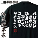 楽天おもしろTシャツの俺流総本家【 おもしろ プレゼント 】 おもしろtシャツ 俺流総本家 魂心Tシャツ パソコンばかりひらいてないで、ココロもひらきなさい。【メッセージおもしろ雑貨 文字tシャツ おうち時間 ステイホーム stay home tシャツ 巣ごもり パソコン・ゲーム系】