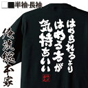 【 おもしろ プレゼント 】 おもしろtシャツ 俺流総本家 魂心Tシャツ はめられるよりはめる方が気持ちいい【 tシャツ 長袖 メンズ レディース メッセージtシャツおもしろ雑貨 文字tシャツ 面白いtシャツ男なら一度は言ってみたいルパン三世キャラクター】