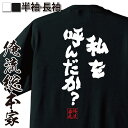 【 おもしろ プレゼント 】おもしろtシャツ 俺流総本