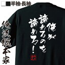 【 おもしろ プレゼント 】 おもしろtシャツ 俺流総本家 隼風Tシャツ 俺が諦めるのを諦めろ！【 tシャツ 長袖 メンズ レディース 雑貨 お笑いTシャツ おもしろtシャツ 面白いtシャツ 面白 NARUTO ナルト うずまき マンガ 漫画 アニメ 名】