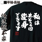 【 おもしろ プレゼント 】 おもしろtシャツ 俺流総本家 魂心Tシャツ 私はあと2回変身できます【メッセージtシャツ 面白いtシャツ 大きいサイズ 送料無料 プレゼント 文字tシャツ おもドラゴンボール マンガ 漫画 アニメ フリーザ 2ch系】