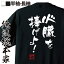 【 おもしろ プレゼント 】おもしろtシャツ 俺流総本家 隼風Tシャツ 心臓を捧げよ！【 tシャツ 長袖 メンズ レディース 名言 文字 メッセージtシャツおもしろ雑貨 文字tシャツ 面白いtシャツ アニメ マンガ 漫画 進撃の巨人 有名人やアニメの言葉系】