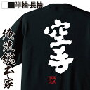 【 おもしろ プレゼント 】 おもしろtシャツ 俺流総本家 