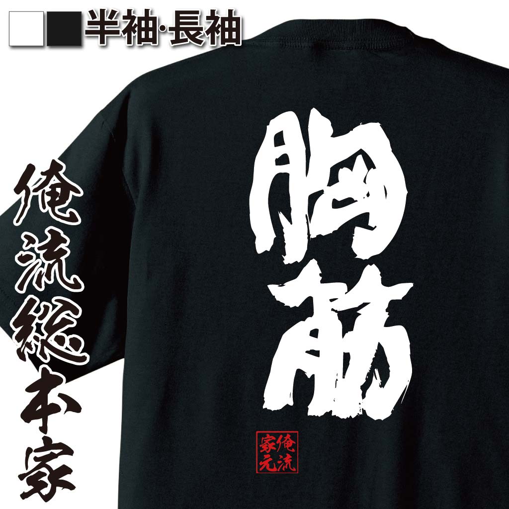 【 スーパーセール期間20％OFF 】 おもしろtシャツ 俺