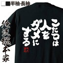 【 おもしろ プレゼント 】おもしろtシャツ 俺流総本家 魂心Tシャツ こたつは人をダメにする【メッセージtシャツ おもしろ雑貨 文字tシャツ 面白 プレゼント バックプリント 外国人 お土産 ジョーク おもしろt ネガティブ・ニート系】