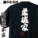 【お買い物マラソン期間20％OFF 】おもしろtシャツ 俺流