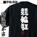 【お買い物マラソン期間20％OFF 】おもしろtシャツ 俺流