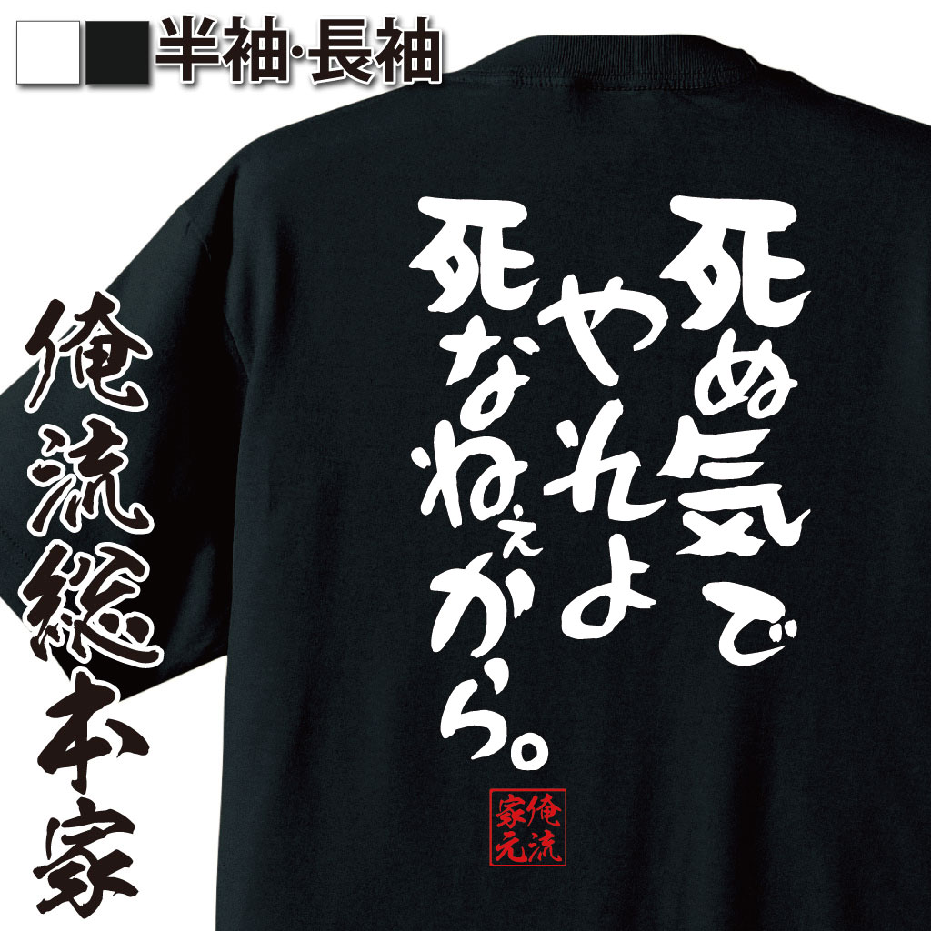 【 俺流総本家 】おもしろtシャツ 