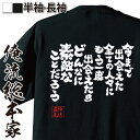 【 おもしろ プレゼント 】 おもしろtシャツ 俺流総本家 魂心Tシャツ 今まで出会えた全ての人々にもう一度出会えたらどんなに素敵なことだろう【 tシャツ 長袖 メンズ レディース 漢字 文字tシャツ プレゼント ふざけtシャツ 銀杏ボーイズ 漂流教室 名言系】