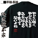 【お買い物マラソン期間20％OFF 】 おもしろtシャツ 俺流総本家 魂心Tシャツ やりたい時に やりたいことができる これ以上の幸せってないよね【 tシャツ 長袖 メンズ レディース メッセージtシャツおもしろ雑貨 文字tシャツ 面白い所ジョージ 名言系】