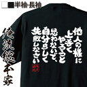 楽天おもしろTシャツの俺流総本家【お買い物マラソン期間20％OFF 】 おもしろtシャツ 俺流総本家 魂心Tシャツ 他人のように上手くやろうと思わないで、自分らしく失敗しなさい【 tシャツ 長袖 メンズ レディース 漢字 文字おもしろ雑貨 文字tシャツ 面白いt大林宣彦 映画 監督 ポジ】