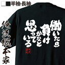 【 俺流総本家 】おもしろtシャツ 