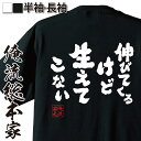 【お買い物マラソン期間20％OFF 】 おもしろtシャツ 俺流総本家 魂心Tシャツ 伸びてくるけど生えてこない【 文字 メッセージtシャツ ジョーク 文字tシャツ おもしろ ふざけtシャツ 二次会 景品メンヘラ ネガティブ ハゲ ハゲ系】