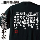 【 おもしろ プレゼント 】 おもしろtシャツ 俺流総本家 魂心Tシャツ どこに嘘があるか分からない三次元よりはじめからすべて嘘だと【メッセージtシャツおもしろ雑貨 2ちゃん ネガティブ 名言 メンヘラ オタク 2ch系】