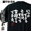 【 おもしろ プレゼント 】 おもしろtシャツ 俺流総本家 魂心Tシャツ いつかできることは、すべて今日でもできる。【 tシャツ 長袖 メンズ レディース 漢字 文字tシャツ 面白いtシャツ 大きミシェル モンテーニュ 哲学 モラリスト エセー フランス】 2,480円