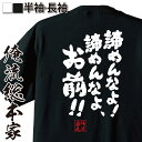 【 おもしろ プレゼント 】 おもしろtシャツ 俺流総本家 魂心Tシャツ 諦めんなよ！諦めんなよ、お前！！【メッセージtシャツおもしろ雑貨 文字tシャツ 面白いtシャツ 松岡修造 テニス プレイヤー ロッテ CM ポジティブ・やる気系】 その1