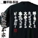 【 おもしろ プレゼント 】おもしろtシャツ 俺流総本家 魂心Tシャツ 勝ち負けなんか ちっぽけなこと。大事なことは本気だったかどうかだ！【 tシャツ 長袖 メンズ レディース 漢字 文字tシャツ 松岡修造 テニス プレイヤー ロッテ CM 名言系】