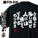 【 おもしろ プレゼント 】 おもしろtシャツ 俺流総本家 魂心Tシャツ 人は悲しみが多いほど人には優しくできるのだから【 tシャツ 長袖 メンズ レディース 漢字 文字おもしろ雑貨 文字tシャツ 面白いtシャツ ゆず 歌詞 栄光の架橋 有名人やアニメ】