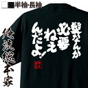 【 おもしろ プレゼント 】 おもしろtシャツ 俺流総本家 魂心Tシャツ 髪なんか必要ねぇんだよ！【 文字Tシャツ 長袖 ふざけtシャツ 景品 二次会 ジョーク ハゲ メッセージtシャツ おもしろ雑貨 オリジナルtシャツ ハゲ系】