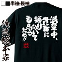 楽天おもしろTシャツの俺流総本家【 おもしろ プレゼント 】 おもしろtシャツ 俺流総本家 魂心Tシャツ 減量中、貴女に振り向いてもらうため?【ダイエット メッセージtシャツおもしろ雑貨 文字tシャツ 面白いtシャツ 入り 日本 プレゼント デブ系】