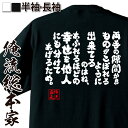 【 おもしろ プレゼント 】おもしろtシャツ 俺流総本家 魂心Tシャツ 両手の隙間からものがこぼれるように出来てるのはね、あふれるほどの幸せを他人にも分けてあげ...