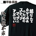 楽天おもしろTシャツの俺流総本家【お買い物マラソン期間20％OFF 】 おもしろtシャツ 俺流総本家 魂心Tシャツ 男なんて自分の成長のためのステップアップにすぎない【クソ クズ クソ男 カス ごみ 成長 踏み台 メッセージ クソ クズ クソ男 カス ごみ 成長 踏み台 恋愛・結婚・合コン】