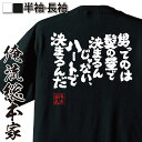 【 おもしろ プレゼント 】おもしろtシャツ 俺流総本家 魂心Tシャツ 男ってのは髪の量で決まるんじゃない ハートで決まるんだ【 tシャツ 長袖 メンズ レディース メッセージtシャツおもしろ雑貨 文字tシャツ 面白いtシャツ 送料無料 ハゲ ハゲ系】