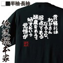 【お買い物マラソン期間20％OFF 】 おもしろtシャツ 俺流総本家 魂心Tシャツ 貴様にはわからんだろうな 弱点である頭皮をあえて晒すという覚悟が【 tシャツ 長袖 メンズ レディース メッセージtシャツおもしろ雑貨 文字tシャツ 面白いtシャツ ハゲ ハゲ】