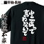 【 おもしろ プレゼント 】おもしろtシャツ 俺流総本家 魂心Tシャツ 中二病って言わないで【 tシャツ 長袖 メンズ レディース メッセージtシャツおもしろ雑貨 文字tシャツ 面白いtシャツ 送料無料 文字 パロディ tシャツ ポジティブ・やる気系】