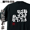 【 敬老の日 プレゼント ギフト 】おもしろtシャツ 俺流総本家 魂心Tシャツ 起きたらイケメンになってないかな【文字 メッセージtシャツおもしろ雑貨 文字tシャツ 面白いtシャツ 送料無料 文字 パロディ tシャツ 一言系】