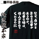 楽天おもしろTシャツの俺流総本家【お買い物マラソン期間20％OFF 】 おもしろtシャツ 俺流総本家 魂心Tシャツ なぜ、自分を責める必要があるのか。必要な時は、他人が責めてくれるのに【メッセージtシャツおもしろ雑貨 文字tシャツ アルバート アインシュタイン 偉人 ネガティブ・ニート系】