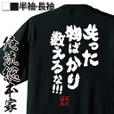 【 おもしろ プレゼント 】 おもしろtシャツ 俺流総本家 魂心Tシャツ 失った物ばかり数えるな！！！【メッセージtシャツおもしろ雑貨 文字tシャツ 面白いtシャツ 送料ワンピース ONE PIECE 漫画 少年 ルフィ ジンベイ 名言系】