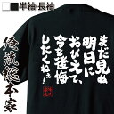 【お買い物マラソン期間20％OFF 】 tシャツ メンズ 俺流 魂心Tシャツ まだ見ぬ明日におびえて 今を後悔したくねぇ！【 tシャツ 長袖 メンズ レディース 漢字 面白いtシャツ ラブコメ アニメ 天元突破 グレンラガン 柿原 徹也 カミナ ラガン ポジ】