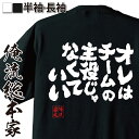 【 おもしろ プレゼント 】 バスケ tシャツ 俺流 魂心T