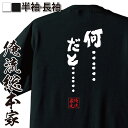 楽天おもしろTシャツの俺流総本家【 おもしろ プレゼント 】おもしろtシャツ 俺流総本家 魂心Tシャツ 何……だと……【メッセージtシャツおもしろ雑貨 文字tシャツ 面白いtシャツ料 文週刊 少年 ジャンプ BLEACH 久保 帯人 漫画 テレビ アニメ ゲーム おもしろ系】