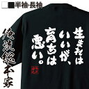 【 おもしろ プレゼント 】 おもしろtシャツ 俺流総本家 魂心Tシャツ 生まれはいいが 育ちは悪い。【おもしろtシャツ キッズ プレゼント 文字tシャツ バックプリント 文字入り 外麻生太郎 ポジティブ やる気系】