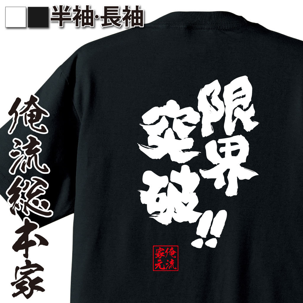 【 おもしろ プレゼント 】 おもしろtシャツ ...の商品画像