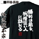 【 おもしろ プレゼント 】 おもしろtシャツ 俺流総本家 魂心Tシャツ 勝利は最も、我慢強い人に訪れる【 tシャツ 長袖 メンズ レディース 漢字 文字 メッセージtシャツおもしろ雑貨 受験 合格 合格祈願 勉強系】