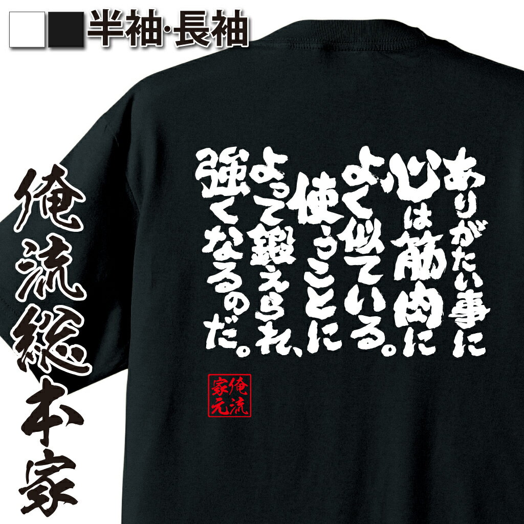 【 おもしろ プレゼント 】 おもしろtシャツ 俺流総本家 