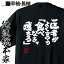 【 おもしろ プレゼント 】 おもしろtシャツ デブ 俺流 魂心Tシャツ 医者がよく言う「食べなきゃ痩せる」【 tシャツ 長袖 メンズ レディース 漢字 文字 メッセージtシャツおもしろ雑貨 デブ ダイエット デブ系】