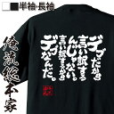 【 おもしろ プレゼント 】 おもしろtシャツ デブ 俺流 魂心Tシャツ デブだから言い訳するんじゃない。言い訳するからデブなんだ。【 tシャツ 長袖 メンズ ...
