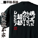 おもしろtシャツ デブ 俺流 魂心Tシャツ 俺は太ったんじゃない。カロリーを超越したんだ！【漢字 文字 メッセージtシャツおもしろ雑貨 デブ ダイエット 背中で語る 名言】