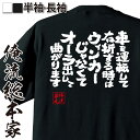 【 おもしろ プレゼント 】 おもしろtシャツ 俺流総本家 魂心Tシャツ 車を運転して右折する時はウィンカーじゃなくてオーラ出して曲がります【 tシャツ 長袖 ...