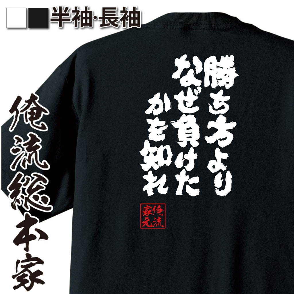 【 スーパーセール期間20％OFF 】 おもしろtシャツ 俺