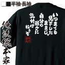 【 おもしろ プレゼント 】おもしろtシャツ 俺流総本家 魂心Tシャツ いつまでも見下したままじゃ自分の弱さに気付けねぇぞ【ヒロアカ 爆豪勝己 アニメ マンガ おもしろ雑貨 文字Tシャツ メッセージtシャツ 文字tシャツ 長袖 】