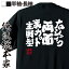 【お買い物マラソン期間20％OFF 】 卓球 tシャツ 文字 俺流 魂心Tシャツ 右シェイク両面裏カット主戦型【 卓球 練習着 ユニフォーム ピンポン 卓球 漢字 文字 メッセージtシャツおもしろ雑貨 スポーツ・運動・部活系】