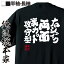 【お買い物マラソン期間20％OFF 】 卓球 tシャツ 文字 俺流 魂心Tシャツ 右シェイク両面裏カット攻守型【 卓球 練習着 ユニフォーム ピンポン 卓球 漢字 文字 メッセージtシャツおもしろ雑貨 スポーツ・運動・部活系】