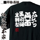  卓球 tシャツ 文字 俺流 魂心Tシャツ 右シェイク両面裏前陣主戦型