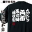 【 おもしろ プレゼント 】卓球 tシャツ 文字 俺流 魂心Tシャツ 右シェイク両面裏前陣速攻型【 卓球 練習着 ユニフォーム ピンポン 卓球 漢字 文字 メッセージtシャツおもしろ雑貨 スポーツ・運動・部活系】