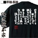 【 おもしろ プレゼント 】 おもしろtシャツ 俺流総本家 魂心Tシャツ 四葉のクローバーを探すために、三葉のクローバーを踏みにじってはいけない。【 tシャツ 長袖 メンズ レディース おもしろ雑貨 文字Tシャツ 名言系】